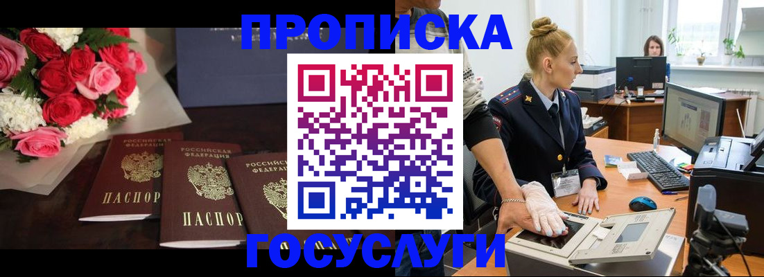 прописка в Инте
