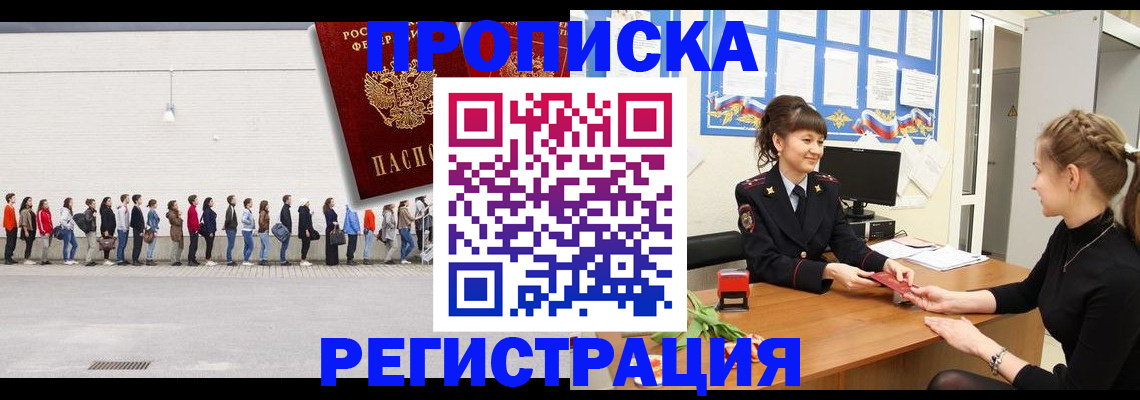 временная прописка в Инте